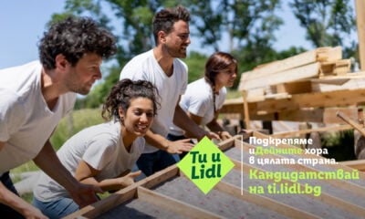 „Ти и Lidl“ 2026