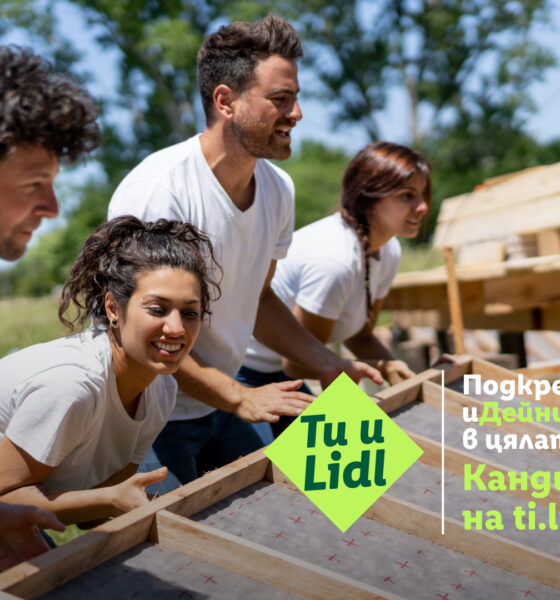 „Ти и Lidl“ 2026