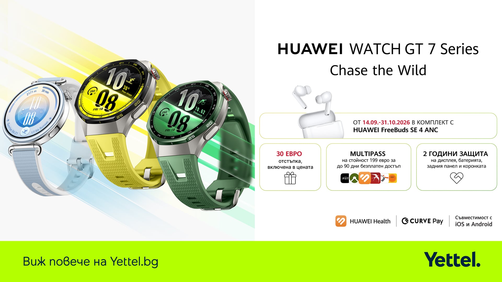 HUAWEI WATCH GT 7 в офертата на Yettel