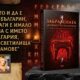 Графика от книгата