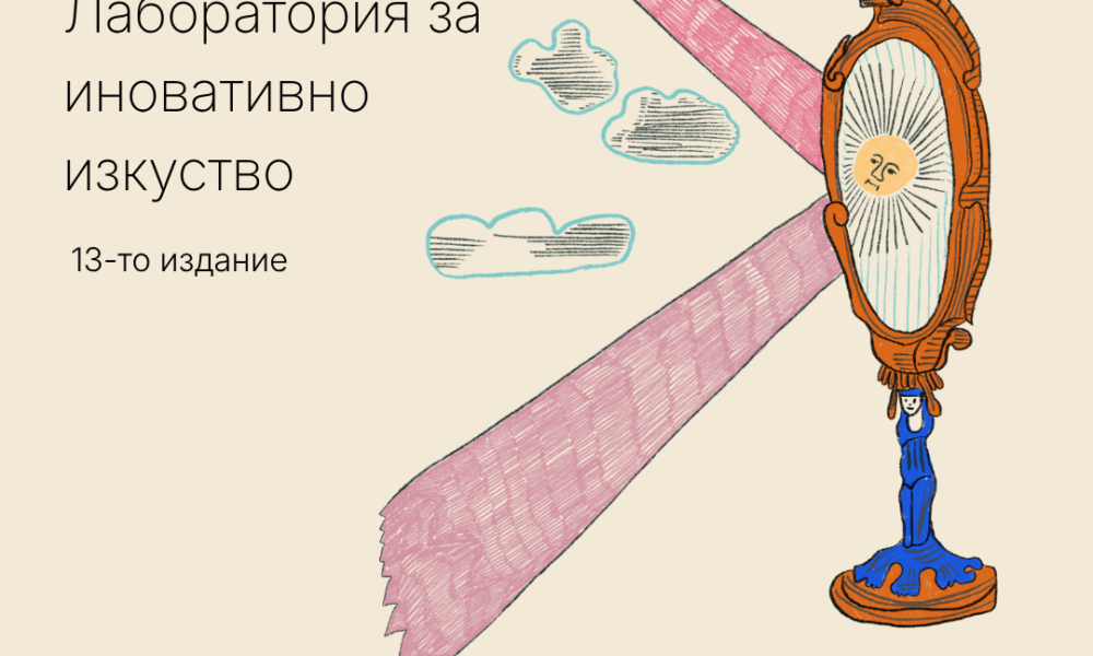 Фестивална визия на 180° за 2026 г.
