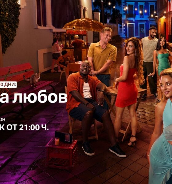 Ключов визуален материал за втория сезон на „90 дни: На лов за любов“