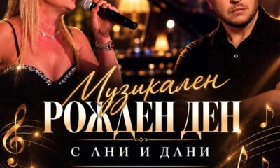 Дуетът Ани и Дани на сцена