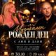 Дуетът Ани и Дани на сцена