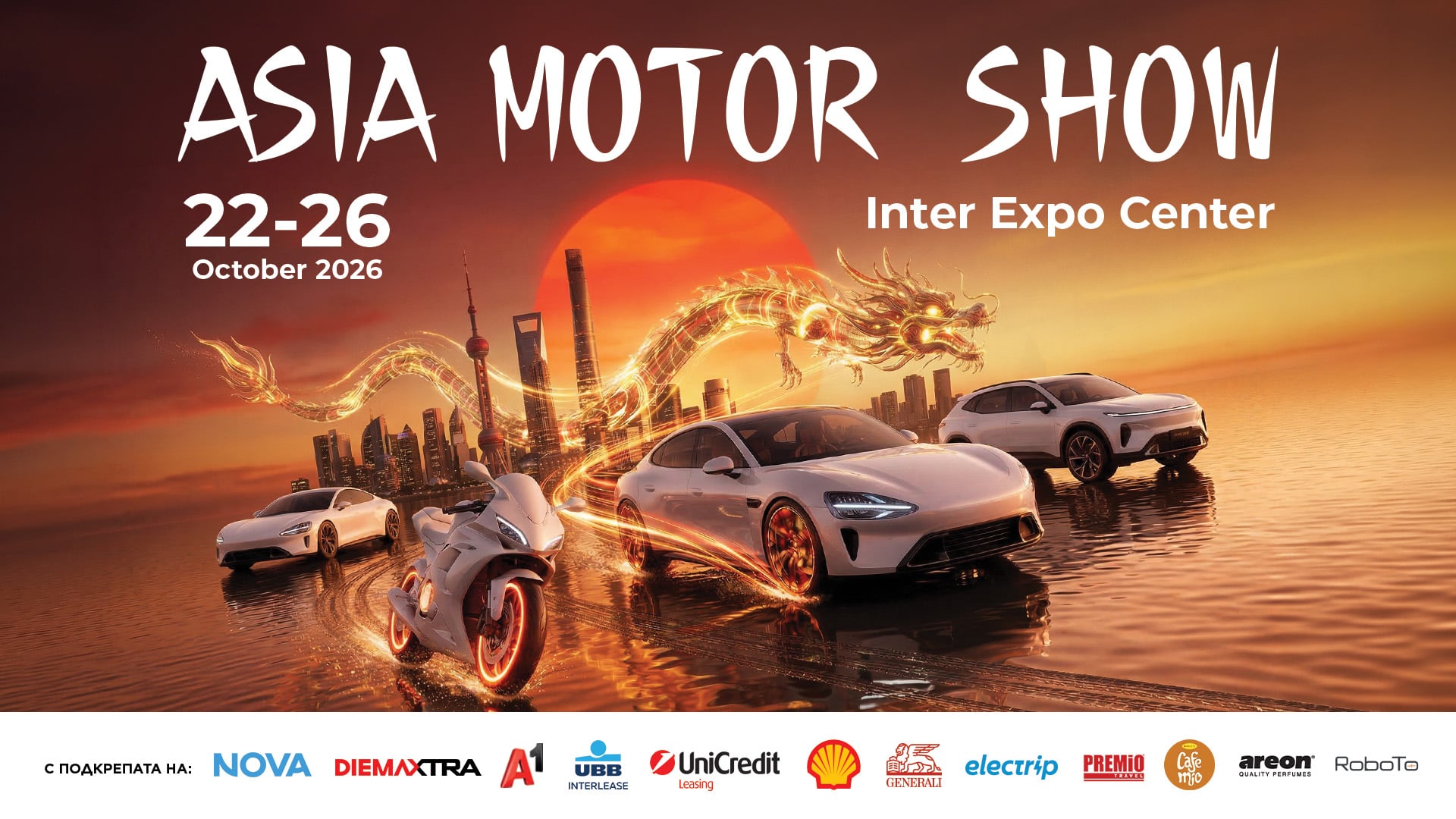 Официална визия на Asia Motor Show 2026