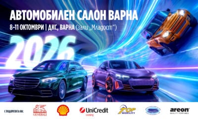 Официална визия на Автомобилен салон Варна 2026