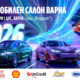 Официална визия на Автомобилен салон Варна 2026