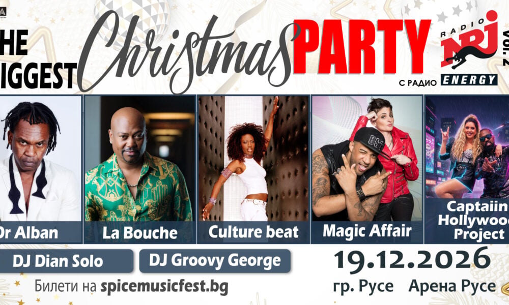 Банер на THE BIGGEST CHRISTMAS PARTY VOL. 2 в Арена Русе