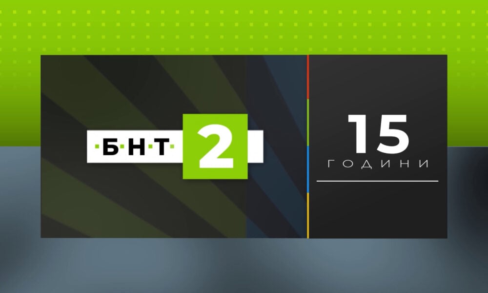 БНТ 2 на 15 години