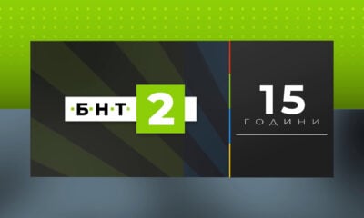 БНТ 2 на 15 години