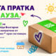 Визия на кампанията на BOX NOW и SOS Детски селища България