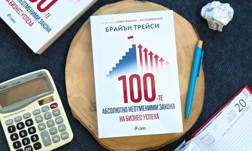 Брайън Трейси