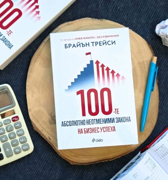 Брайън Трейси
