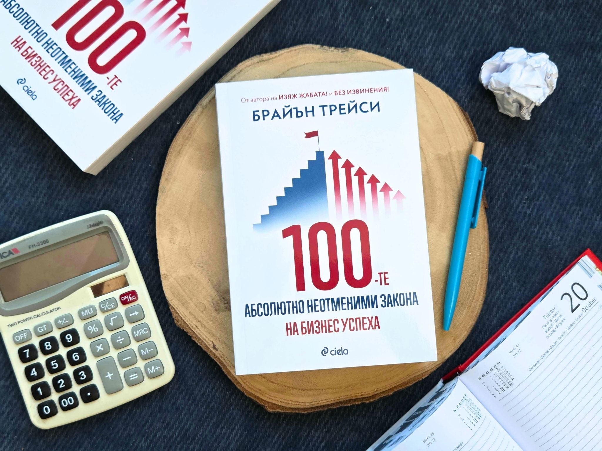 Брайън Трейси