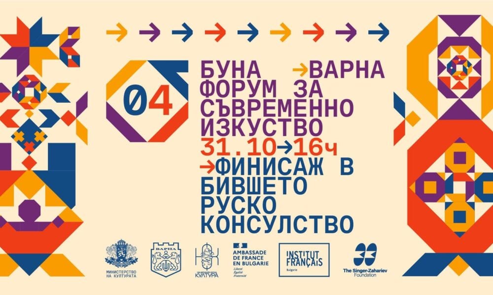 Визия на финалния ден на БУНА vol. 4