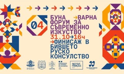Визия на финалния ден на БУНА vol. 4