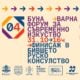Визия на финалния ден на БУНА vol. 4