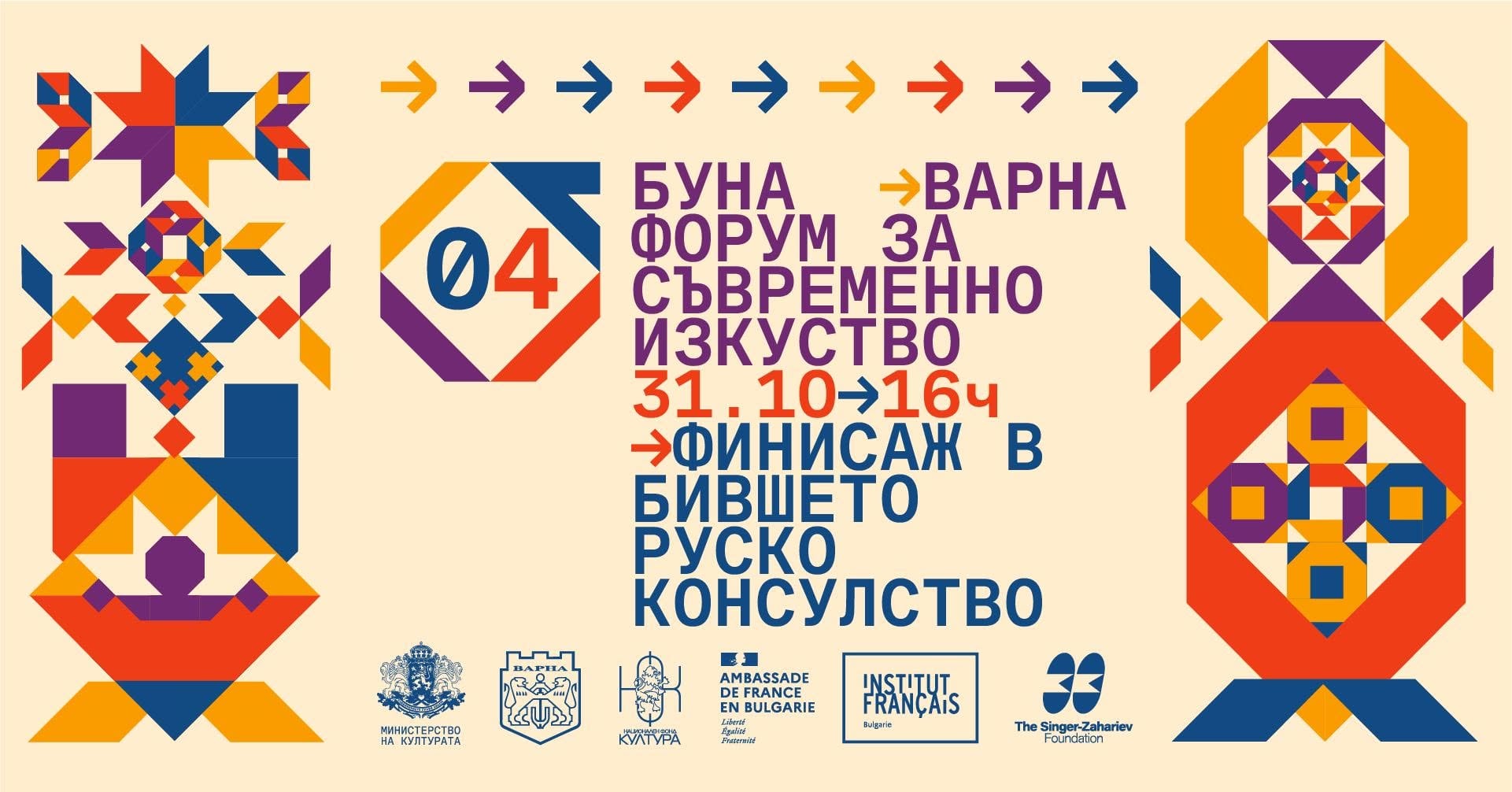 Визия на финалния ден на БУНА vol. 4