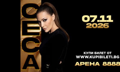 Цеца Ражнатович преди концерта в зала Арена 8888 в София