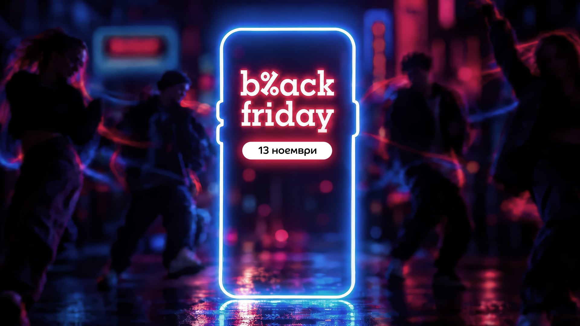 Ключов визуал на eMAG Black Friday 2026 с дата 13 ноември