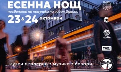 Плакат на „Есенна нощ на галериите“ Варна 2026