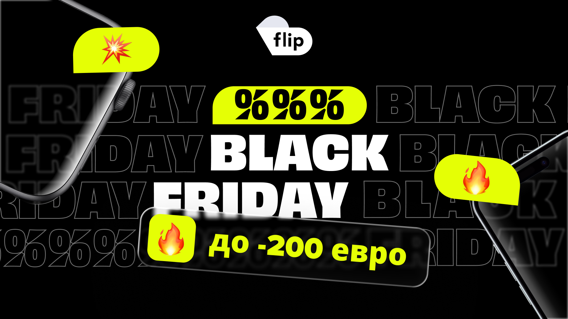 Flip Black Friday 2026