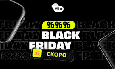 Визуал на Flip Black Friday 2026