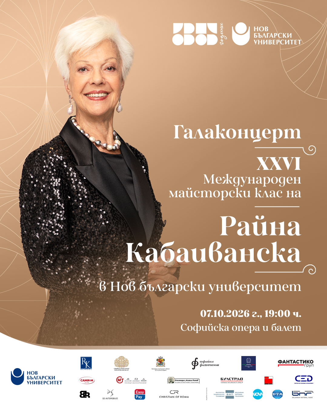 Плакат за галаконцерта на XXVI Международен майсторски клас