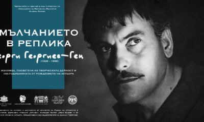Плакат на изложбата „Мълчанието в реплика“ за 100 години Георги Георгиев-Гец