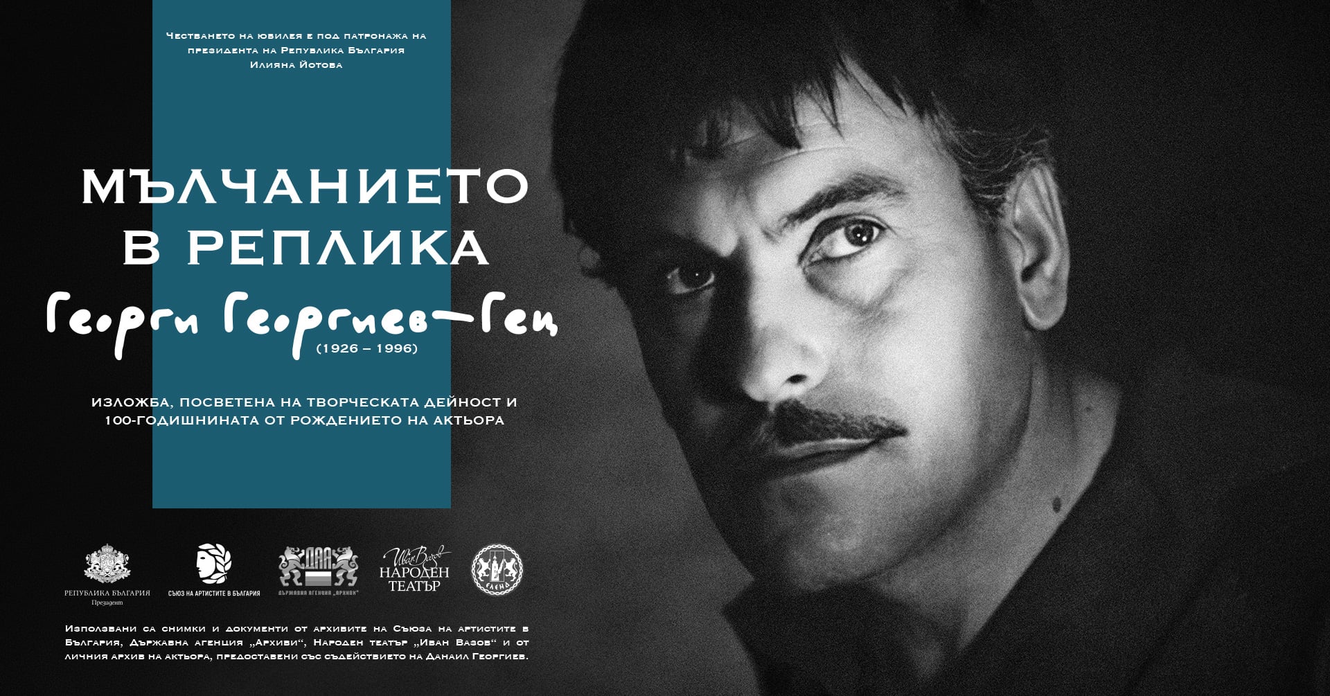 Плакат на изложбата „Мълчанието в реплика“ за 100 години Георги Георгиев-Гец
