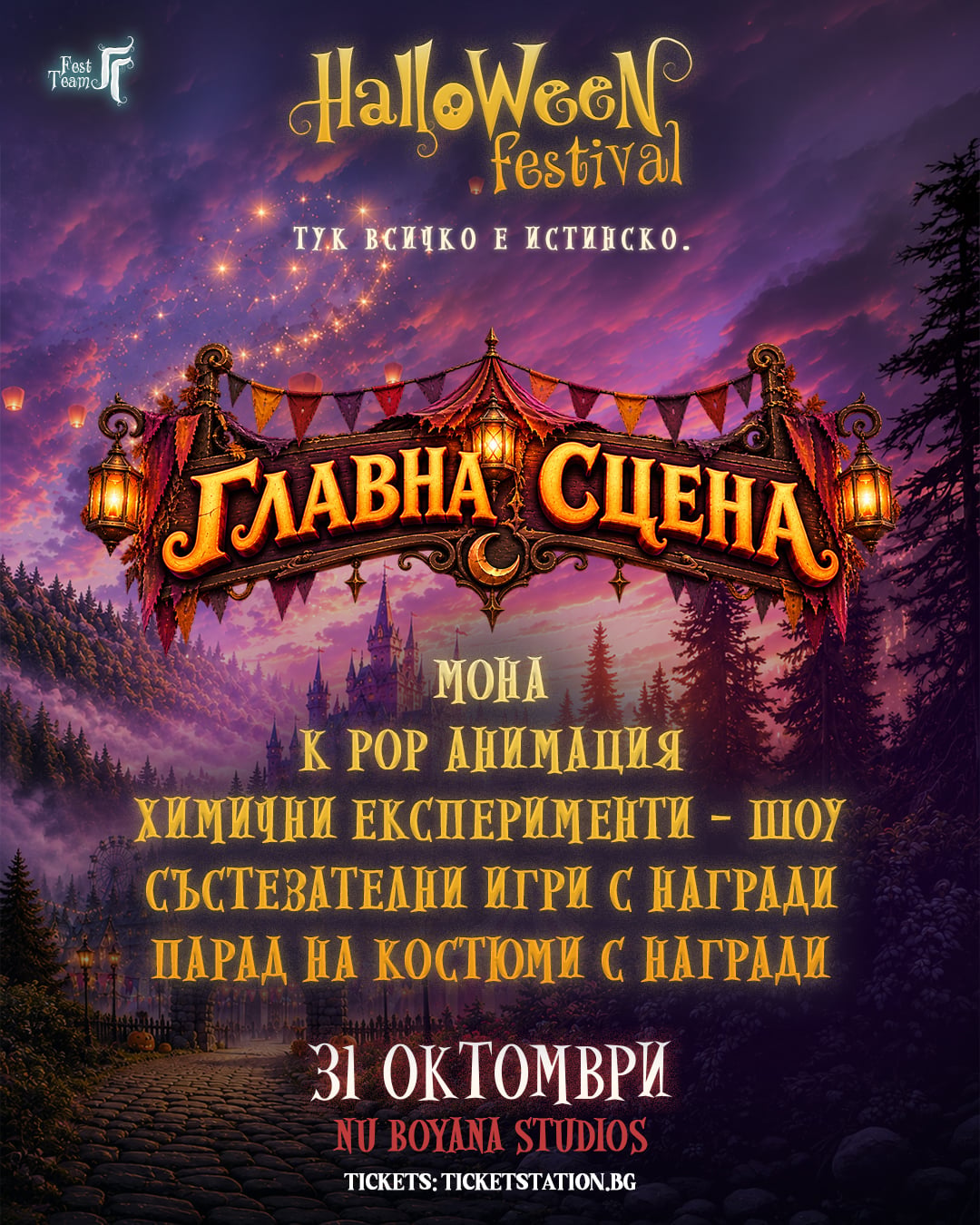 „Паранормално“ и The Clashers идват на HORRORWOOD на 31 октомври 140 Главната сцена на Halloween Festival в Киноцентър „Бояна“