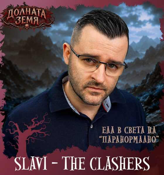 Слави Панайотов и Пламен Илиев от The Clashers