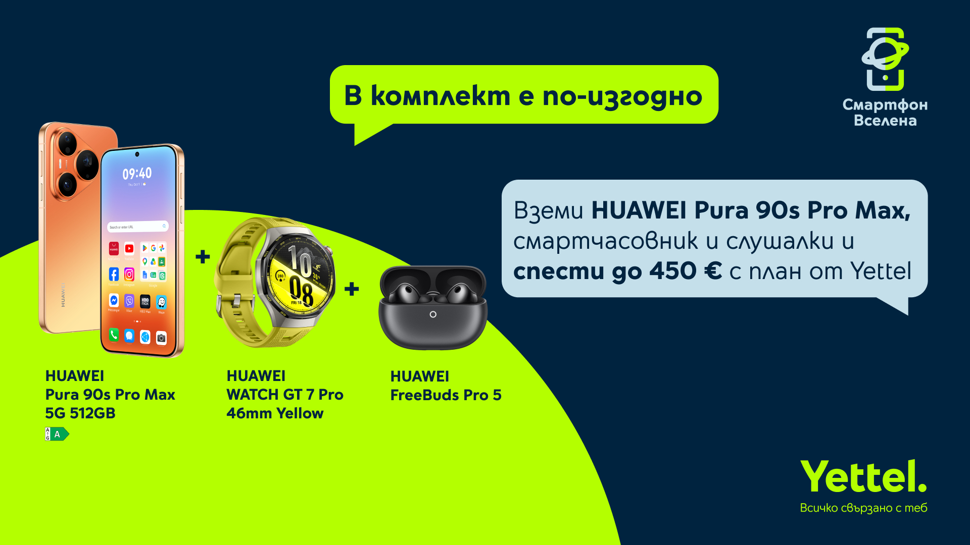 HUAWEI Pura 90s и HUAWEI Watch GT 7 Pro в офертата на Yettel