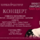 Лауреатски дни „Катя Попова“ – Плевен 2026