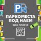 Паркоместа под наем на хипермаркет Kaufland в София