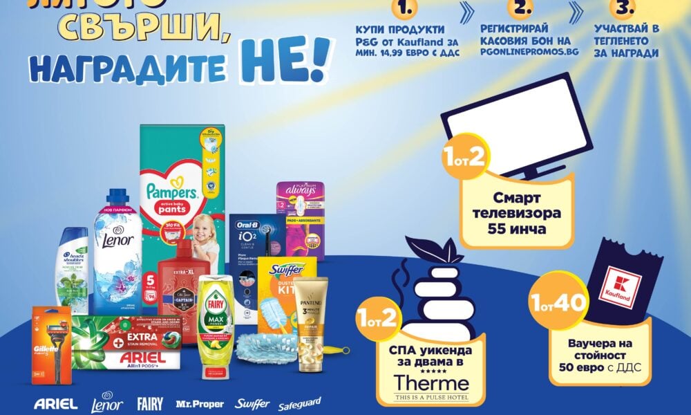 Визуал на кампанията на Kaufland и P&G с наградите