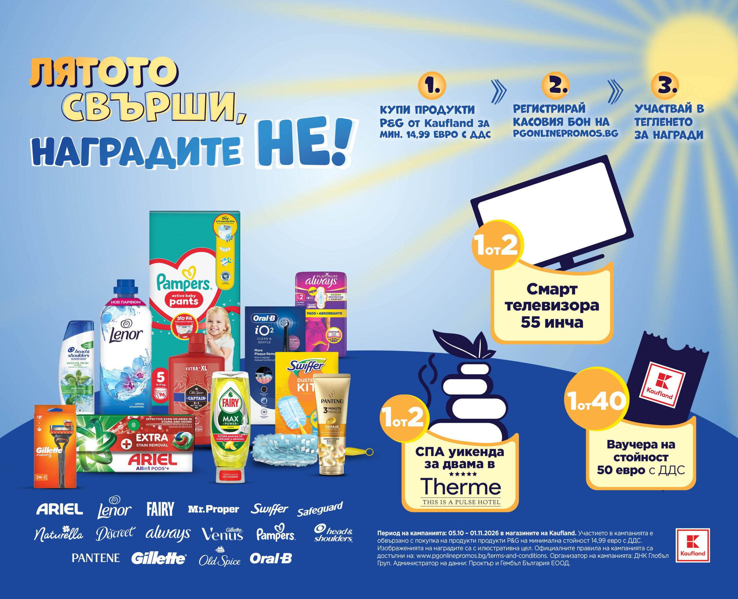 Визуал на кампанията на Kaufland и P&G с наградите