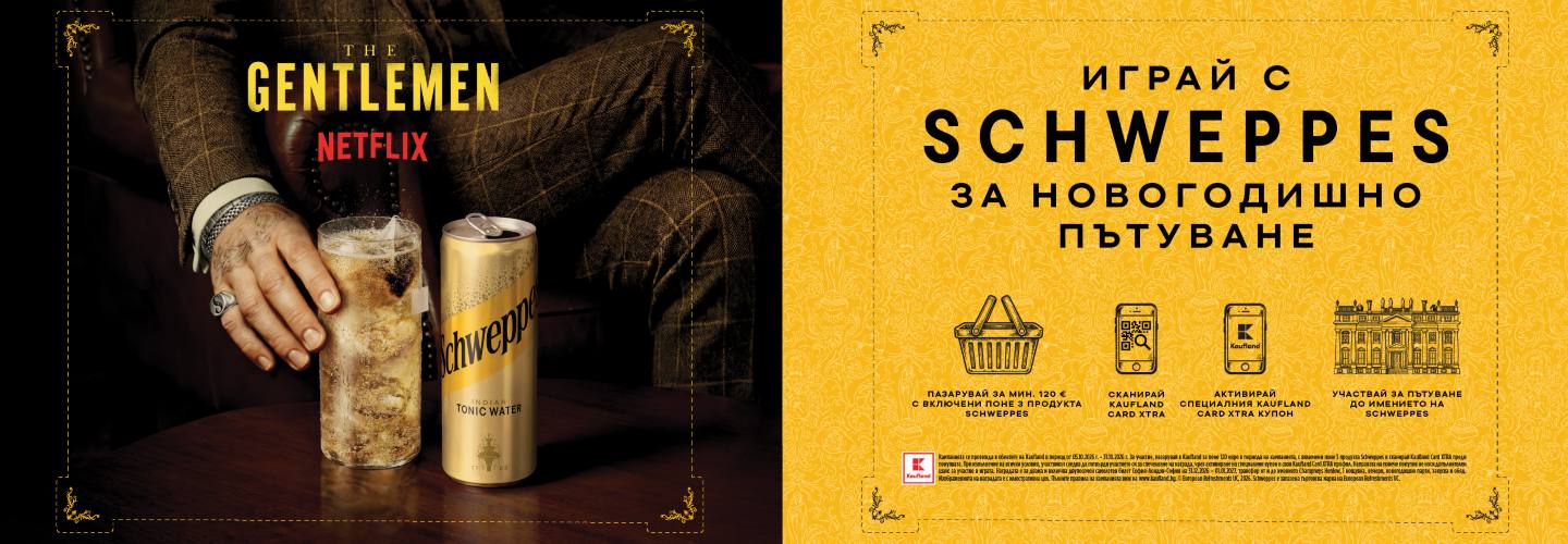 Новогодишната игра на Kaufland и Schweppes по сериала „The Gentlemen“