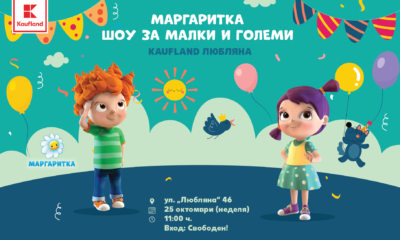 „Маргаритка“ в Kaufland