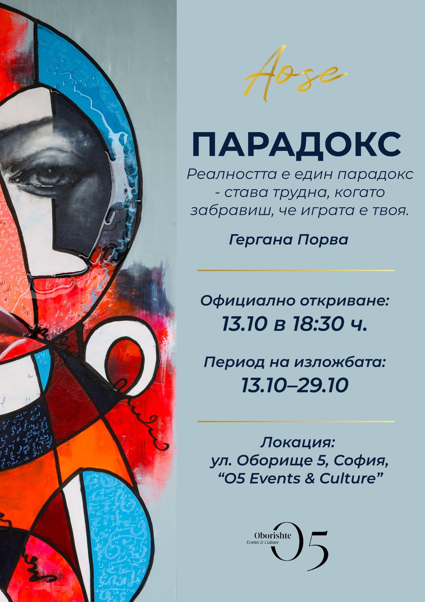 Изложбата „Парадокс“ на Гергана Порва (AOSE)