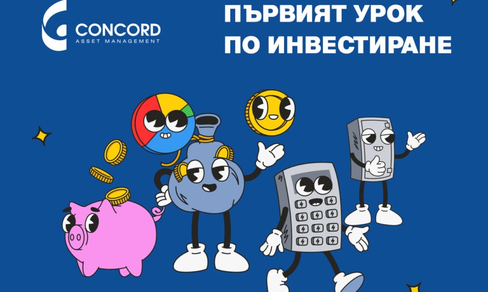 Ключов визуал на кампанията „Първият урок по инвестиране“