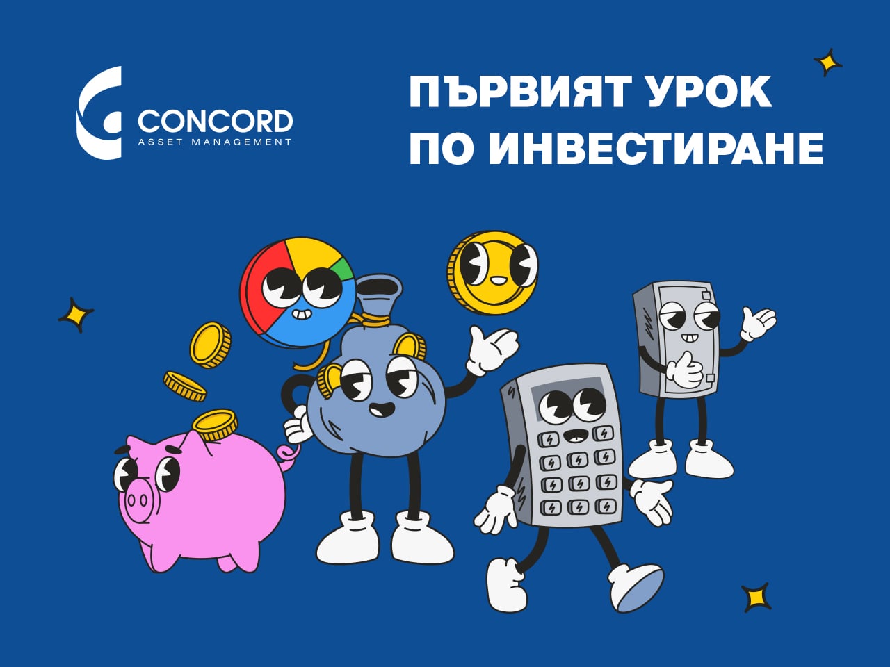 Ключов визуал на кампанията „Първият урок по инвестиране“