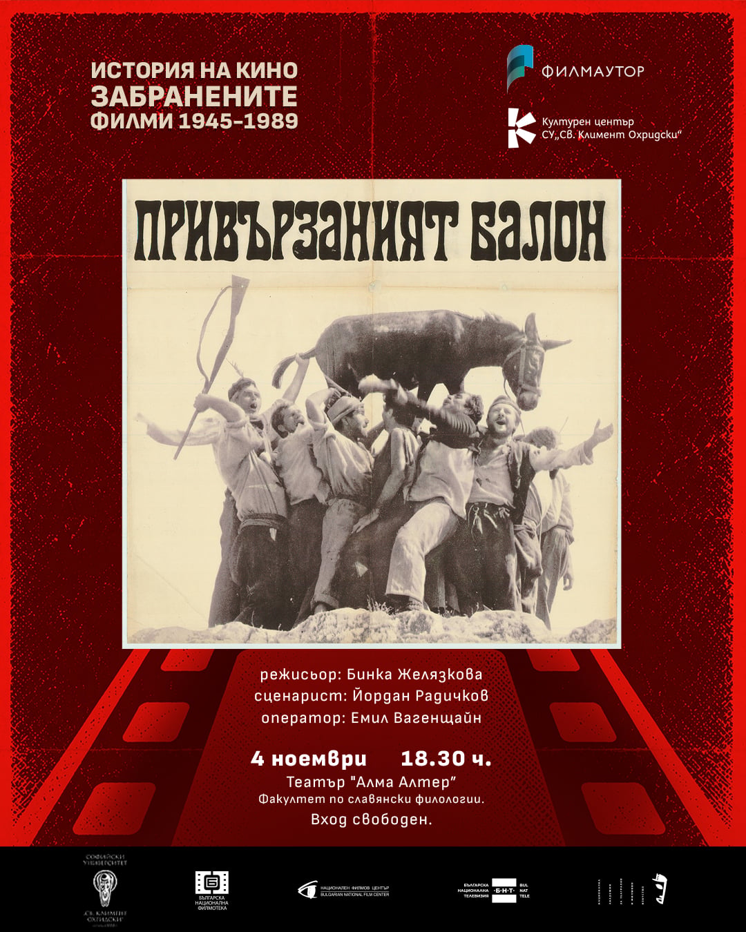 Кадър от „Привързаният балон“ на Бинка Желязкова
