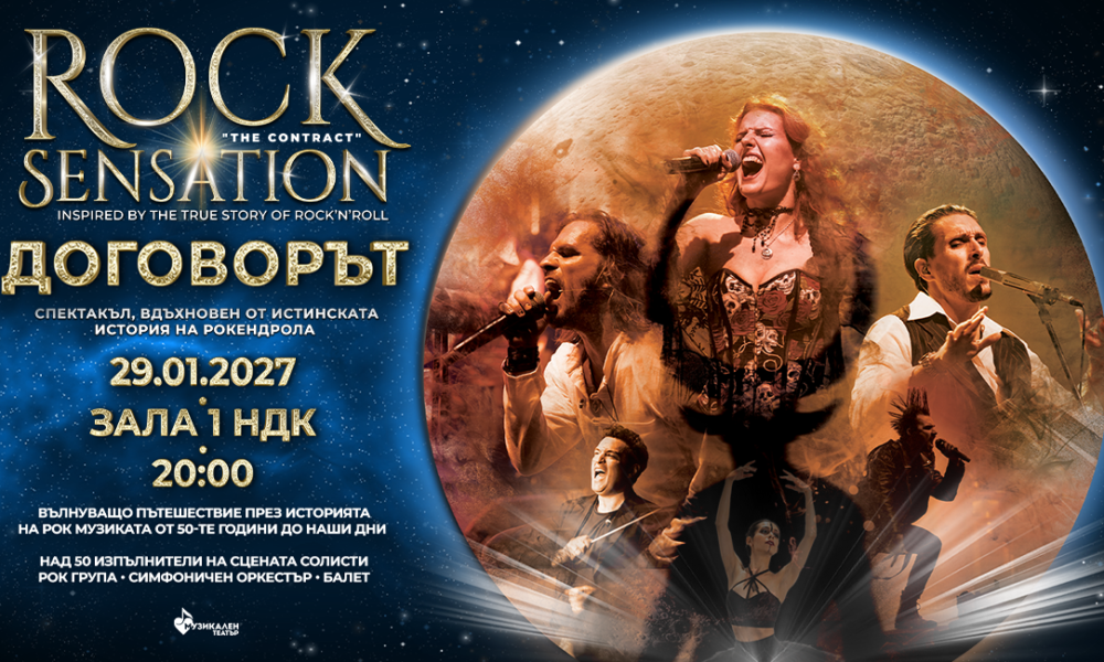 Rock Sensation – Договорът