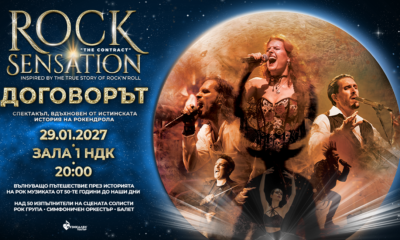 Rock Sensation – Договорът