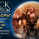 Rock Sensation – Договорът