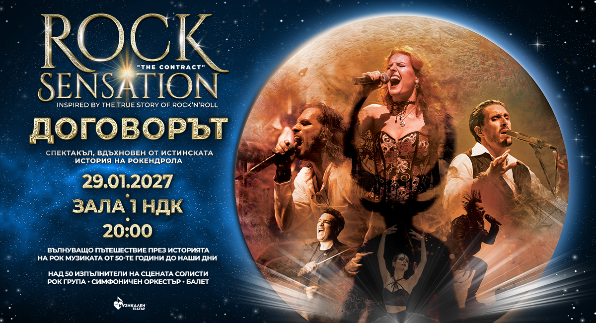 Rock Sensation – Договорът