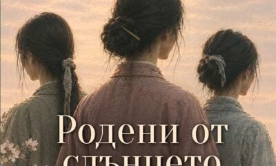 Корица на книгата от Лиза Сий