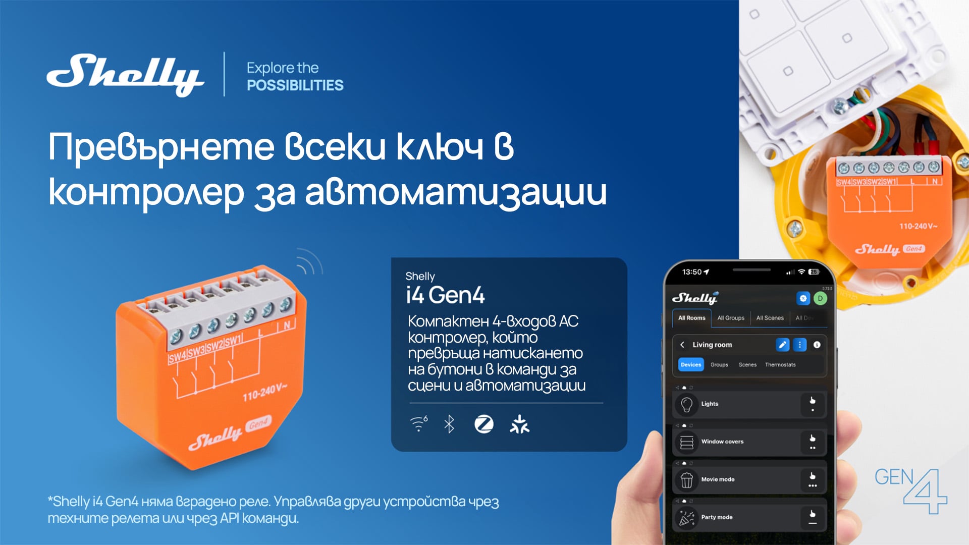 Shelly i4 Gen4 прави стария стенен ключ умен за 16,90 евро 138 Контролерът Shelly i4 Gen4 и мобилното приложение на Shelly