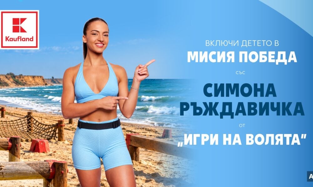 Симона Ръждавичка, водеща на детския спортен празник на Kaufland